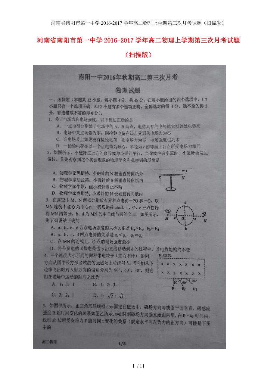 河南省高二物理上学期第三次月考试题（扫描版）_第1页