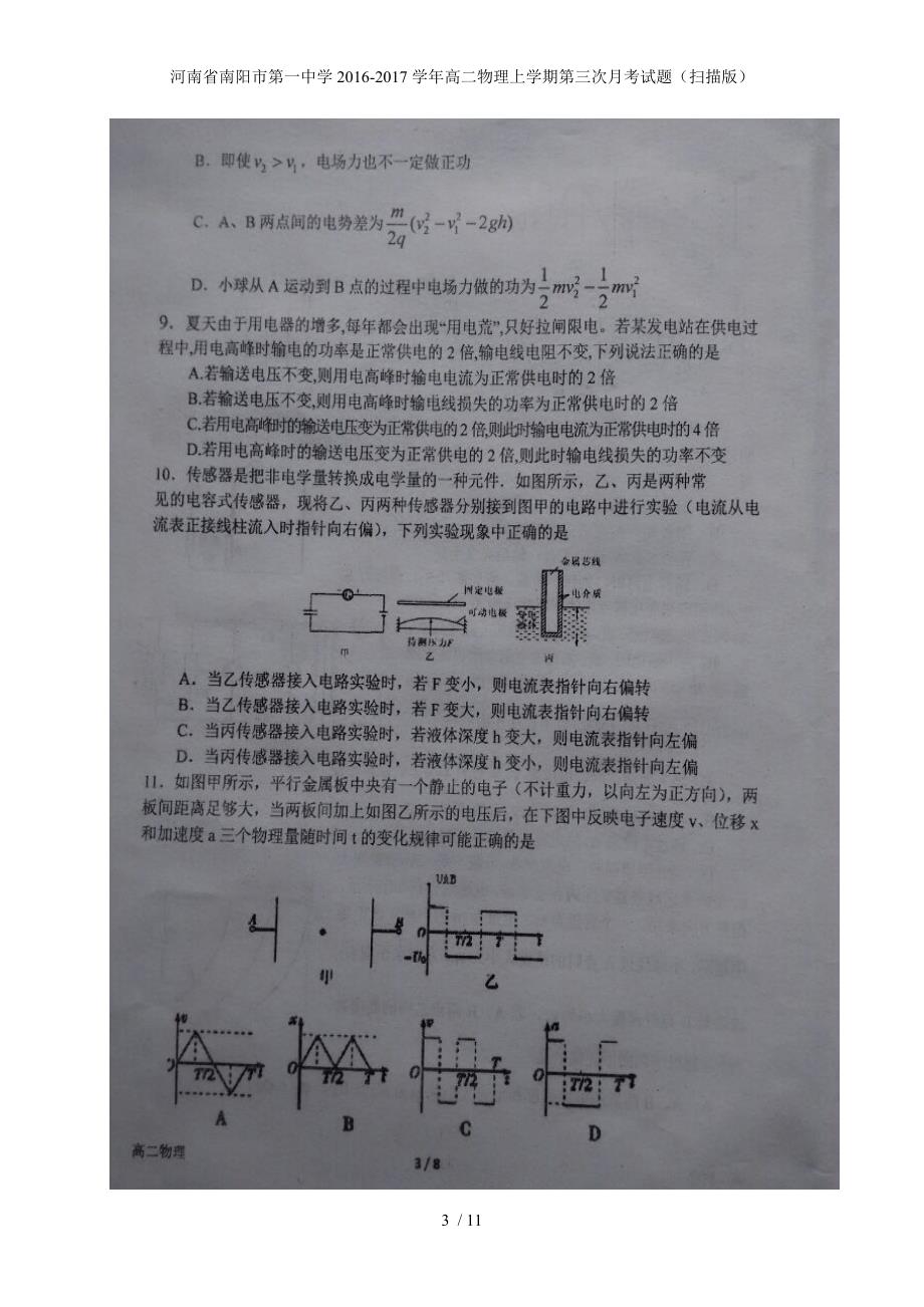 河南省高二物理上学期第三次月考试题（扫描版）_第3页