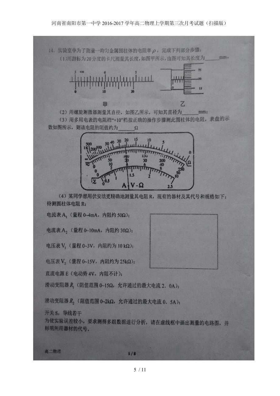 河南省高二物理上学期第三次月考试题（扫描版）_第5页