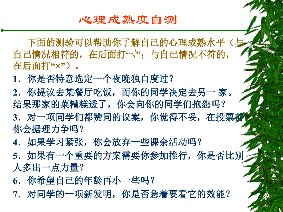 南昌大学心理健康教育中心高美才Emailclint74@126com教学教材_第4页