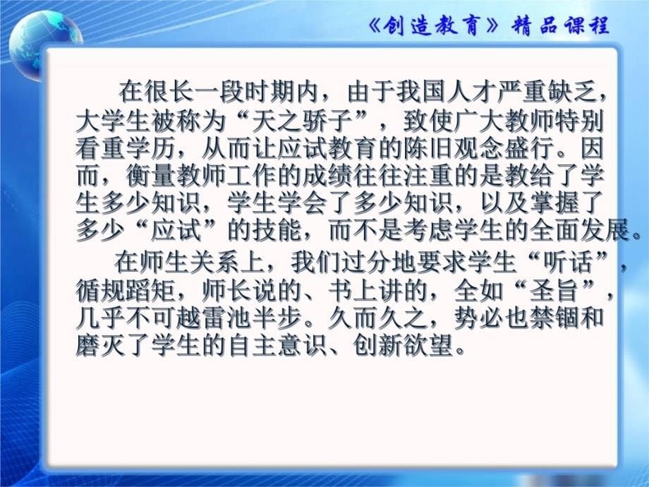 十章以创造型教师引领学生成长教学文案_第5页