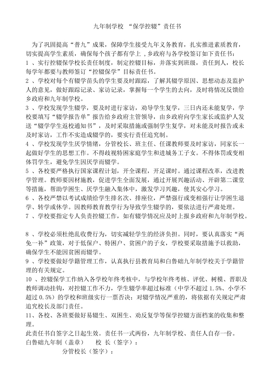 控辍保学责任书(样本).doc_第1页