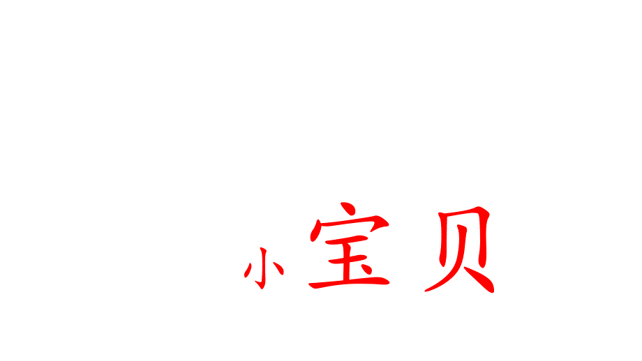 教师快闪含背景音乐_第4页