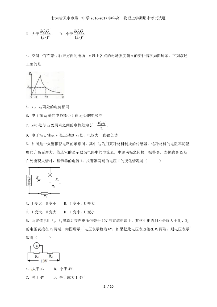 甘肃省高二物理上学期期末考试试题_第2页