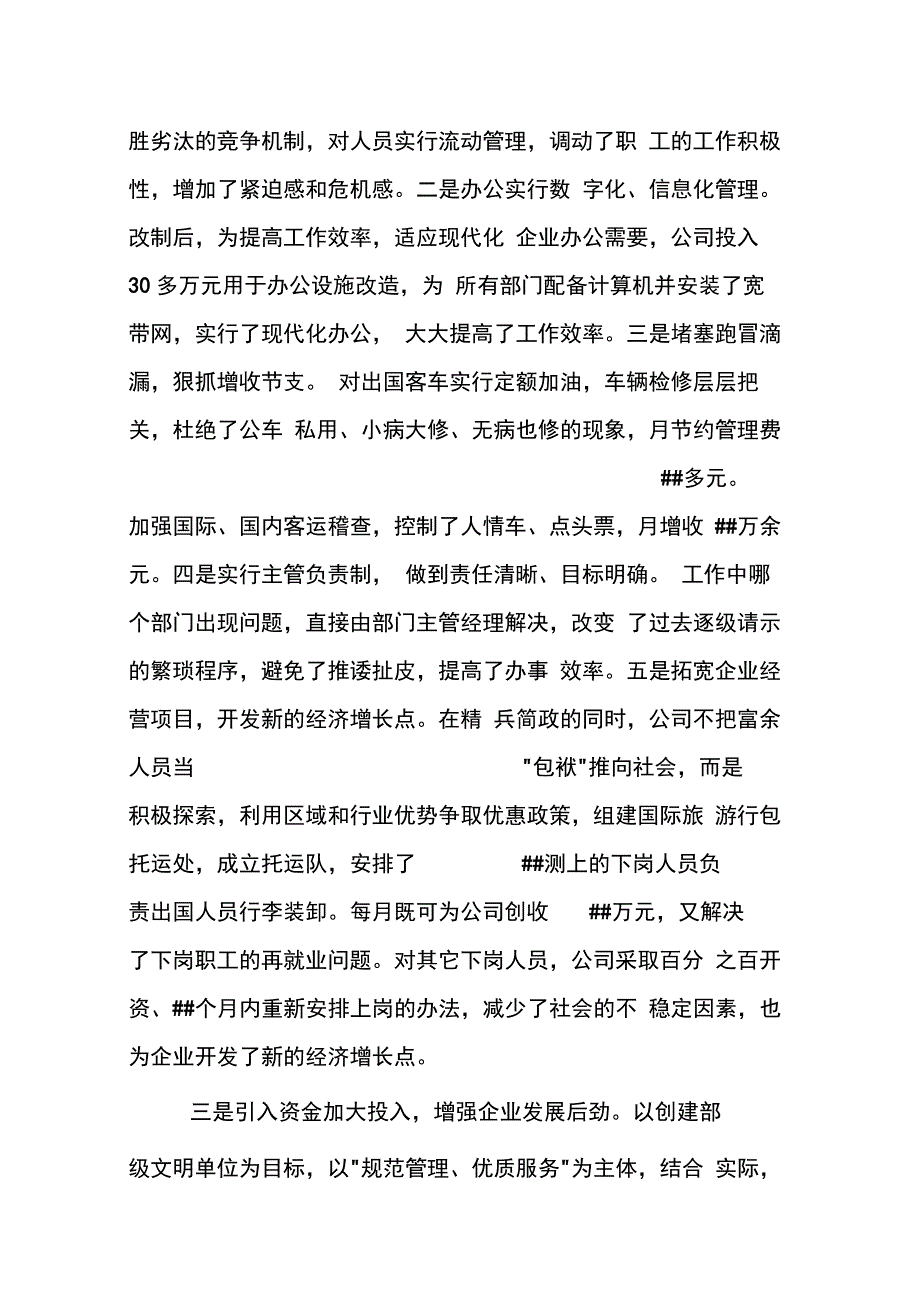 202X年跨国运输企业建设经验材料_第4页