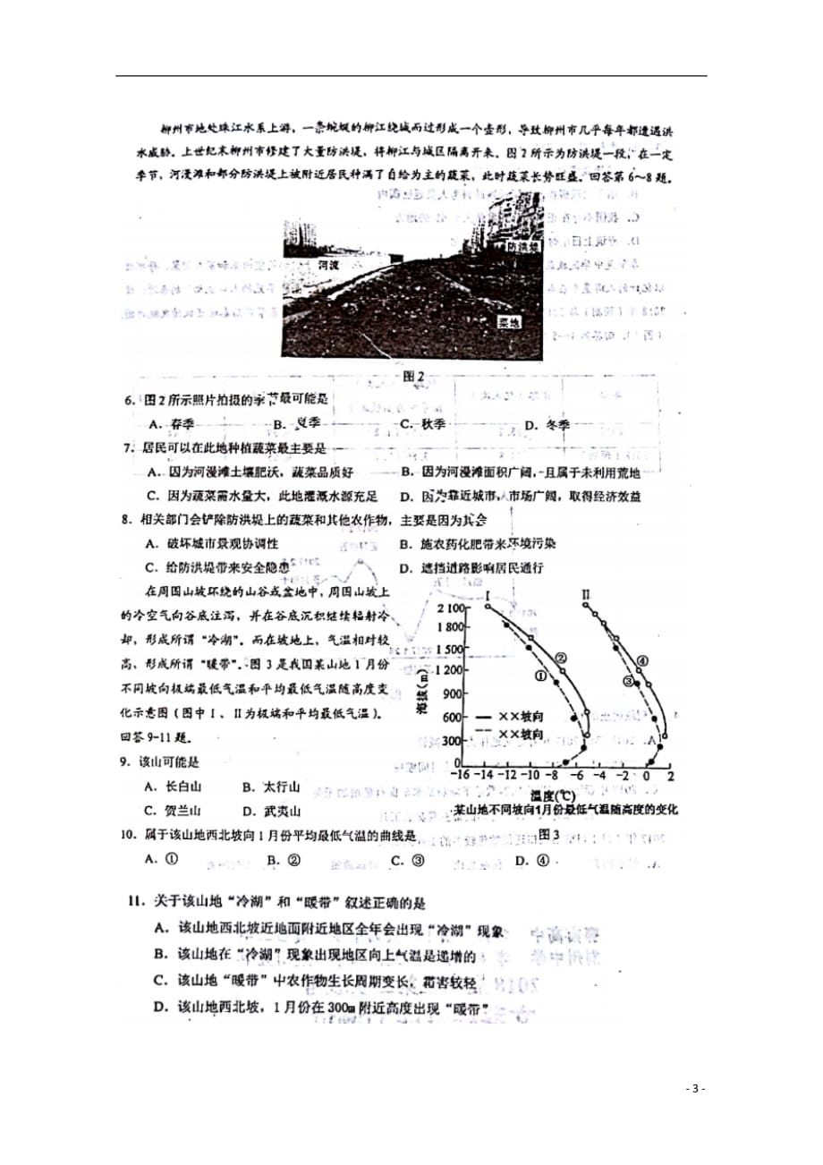 湖北省八校高三文综（地理部分）第二次联考试题（扫描版）_第3页