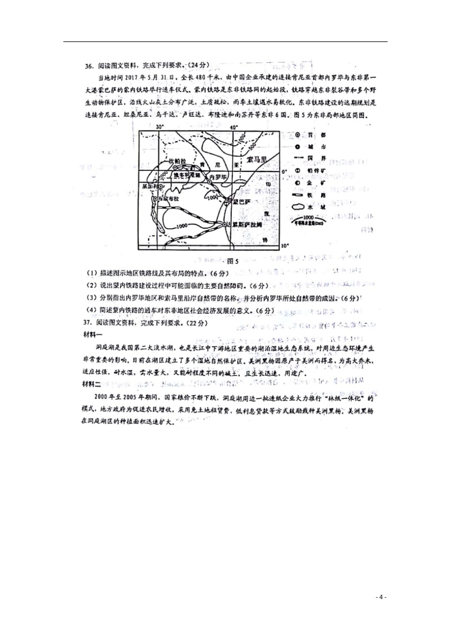 湖北省八校高三文综（地理部分）第二次联考试题（扫描版）_第4页