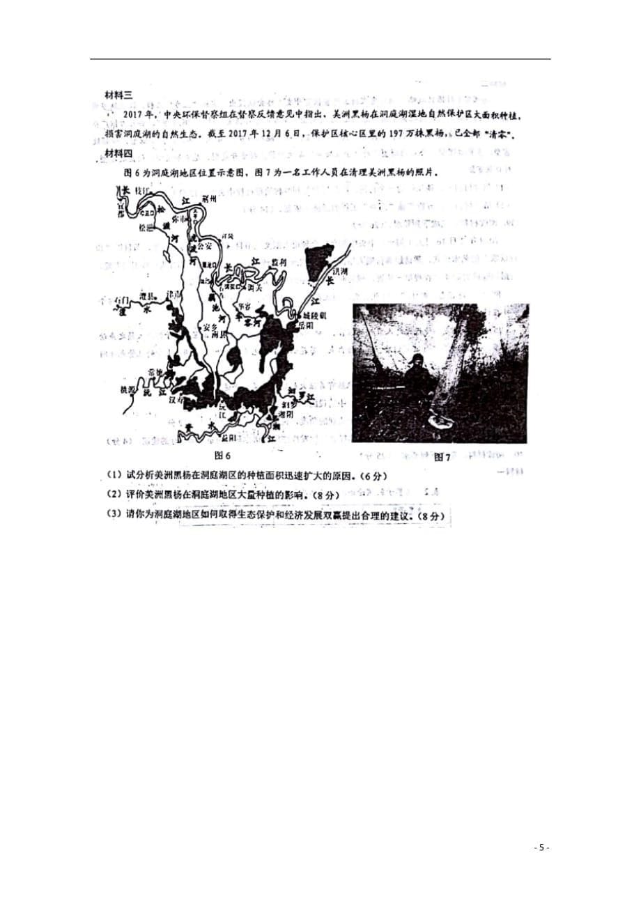 湖北省八校高三文综（地理部分）第二次联考试题（扫描版）_第5页