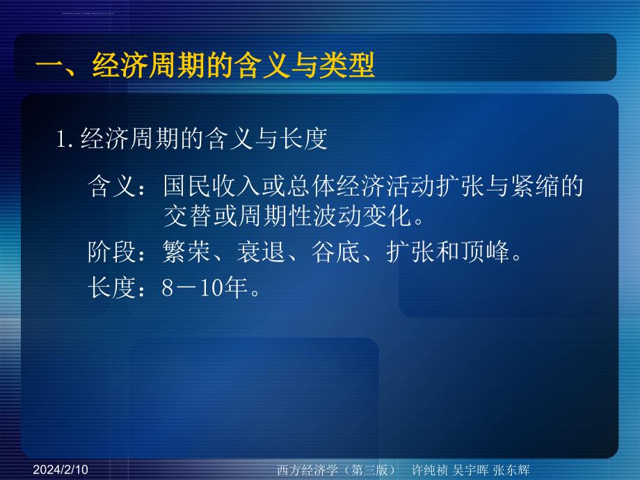 哈罗德―多马经济增长模型_第3页