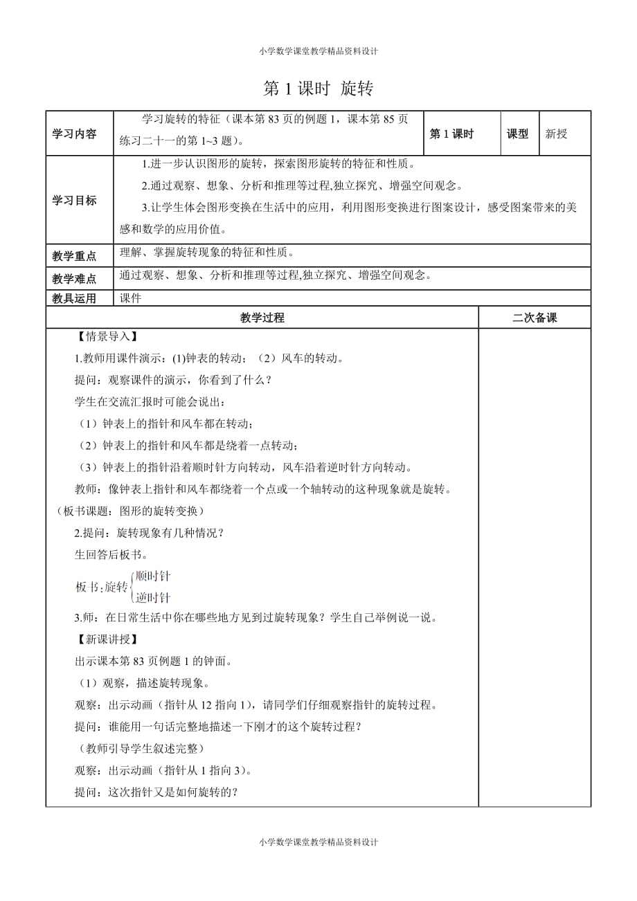 新人教版五年级数学下册第5单元《图形的运动 三》教学设计_第2页