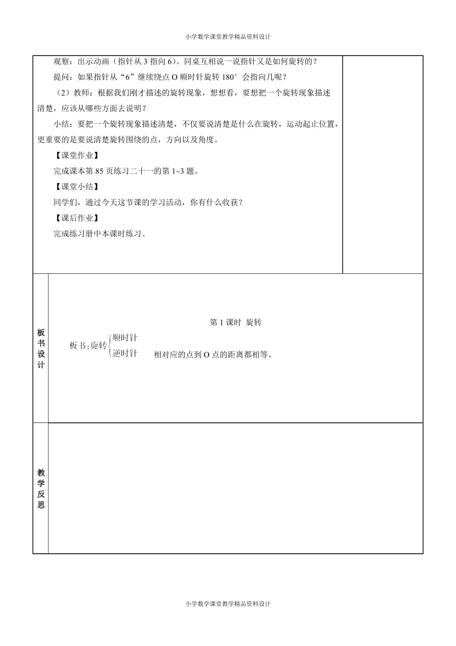 新人教版五年级数学下册第5单元《图形的运动 三》教学设计_第3页