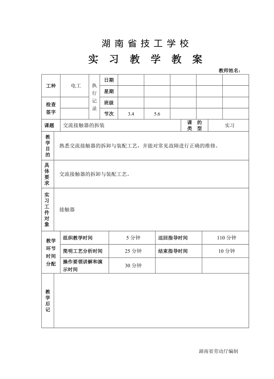 接触器实训教案_第1页