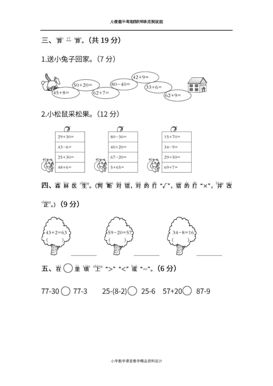 人教版一年级数学第6单元测试题_第2页