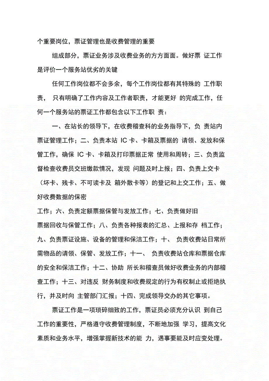 202X年收费站票证员工作总结_第4页