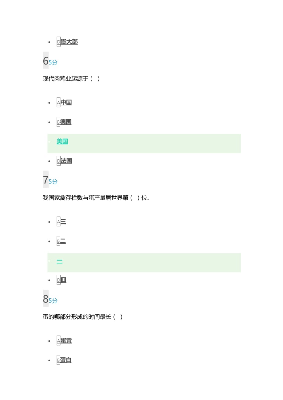 《养禽学(专科)》17秋在线作业.doc_第3页