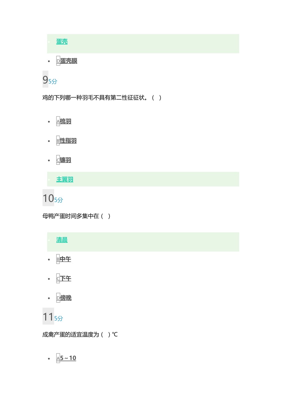 《养禽学(专科)》17秋在线作业.doc_第4页