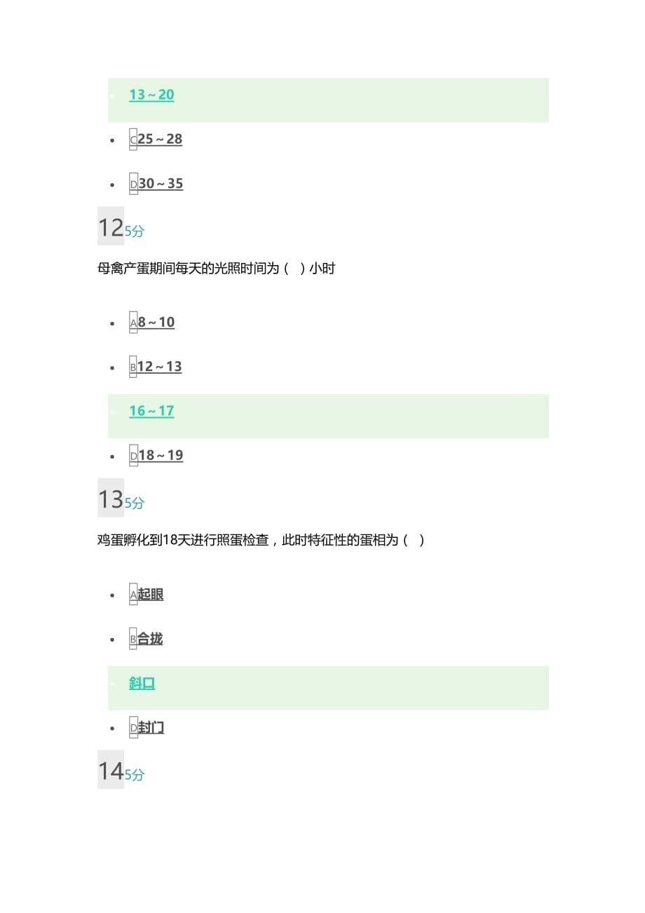 《养禽学(专科)》17秋在线作业.doc_第5页