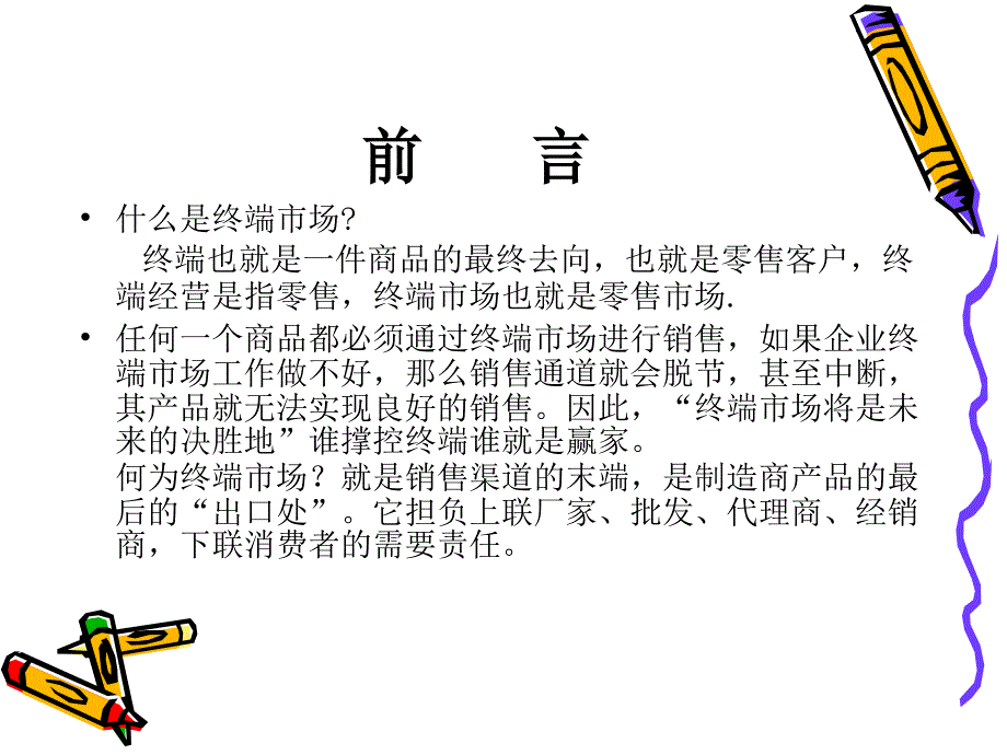 售水机终端市场操作_第2页