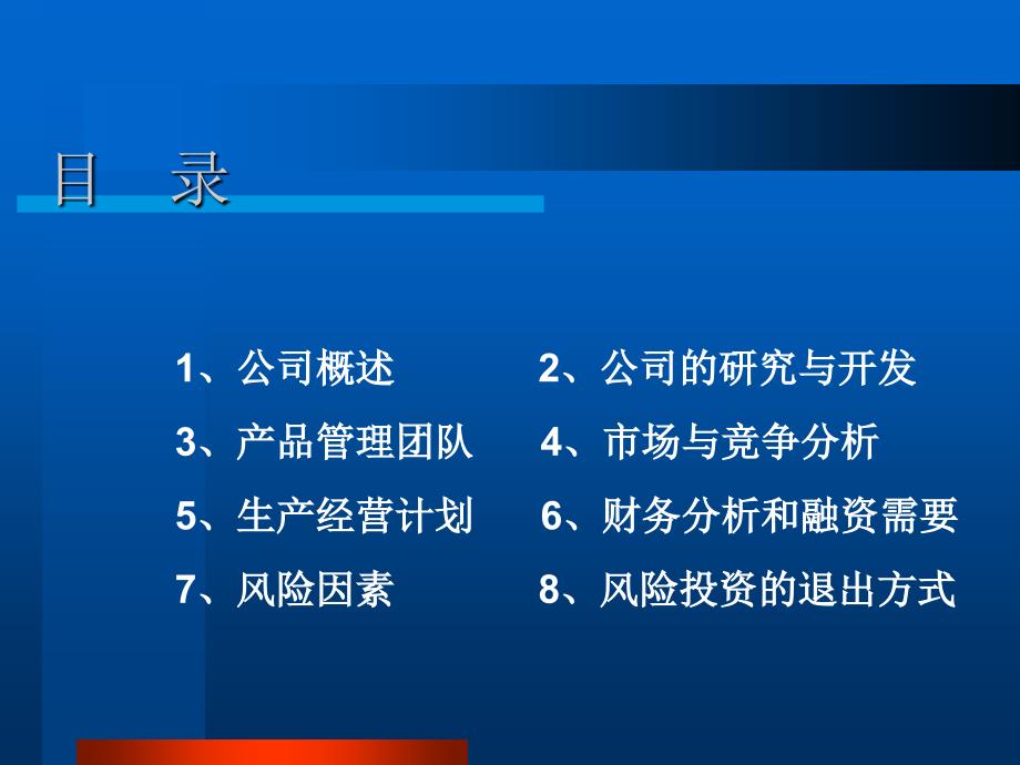 深圳市弘历酒业有限公司商业计划书摘要教学提纲_第2页