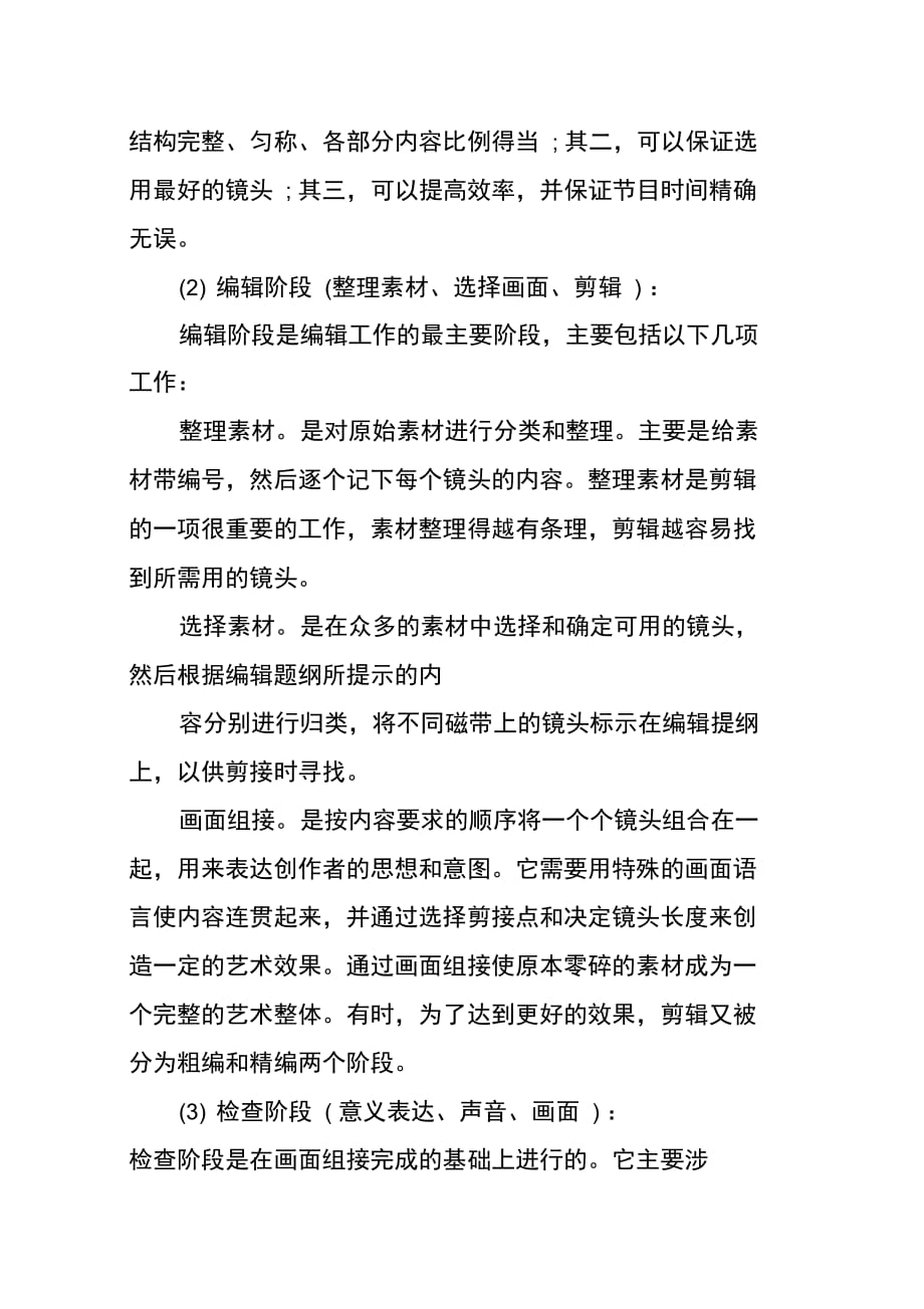 202X年影视后期制作实习报告_第4页