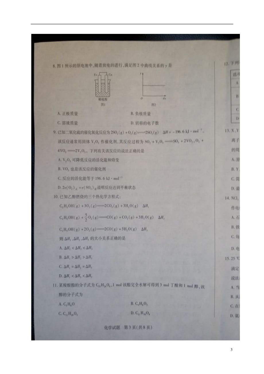 河南省焦作市高二化学上学期期末统考试题（扫描版）_第3页