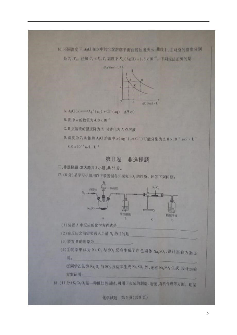 河南省焦作市高二化学上学期期末统考试题（扫描版）_第5页