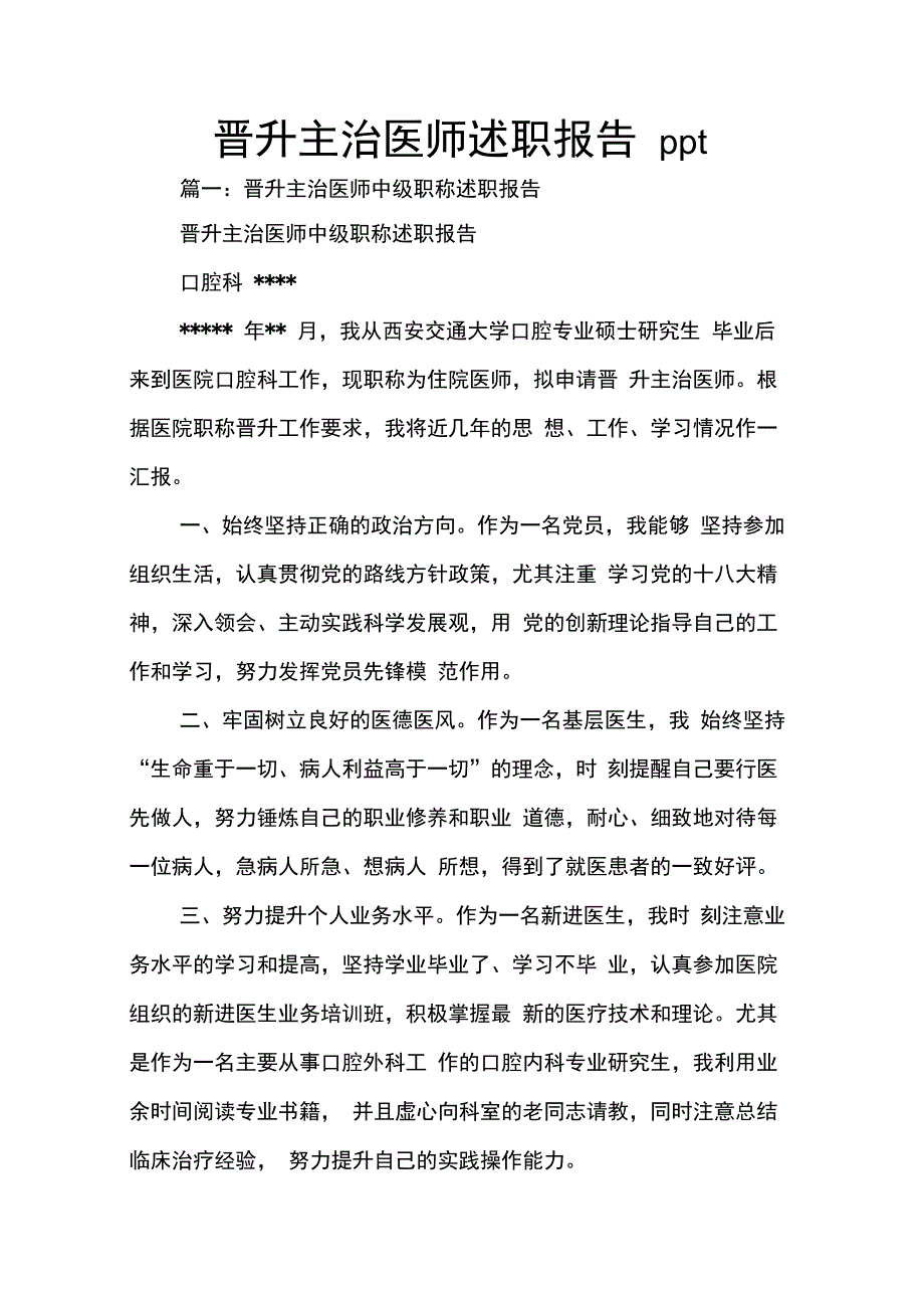 202X年晋升主治医师述职报告ppt_第1页