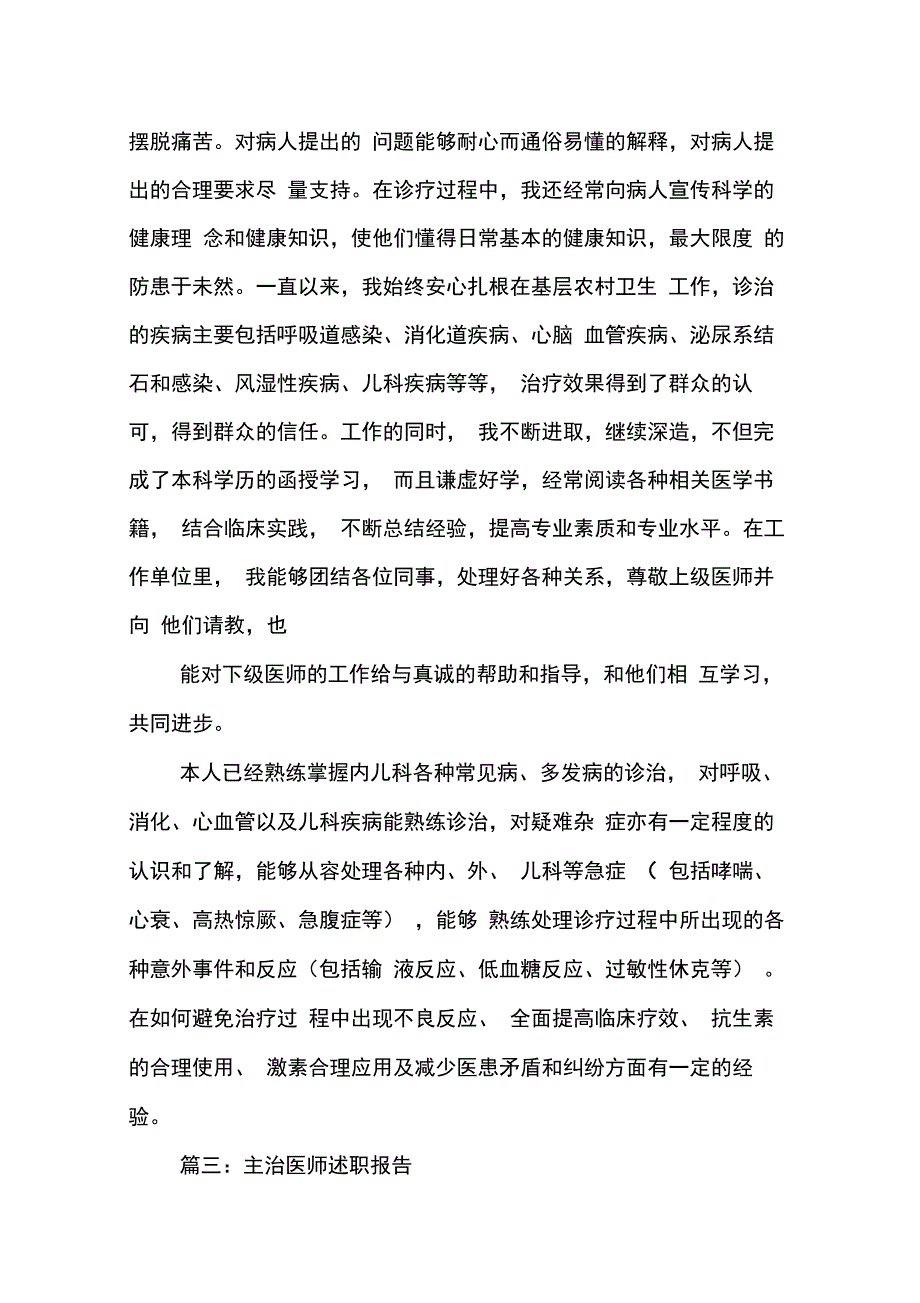 202X年晋升主治医师述职报告ppt_第3页