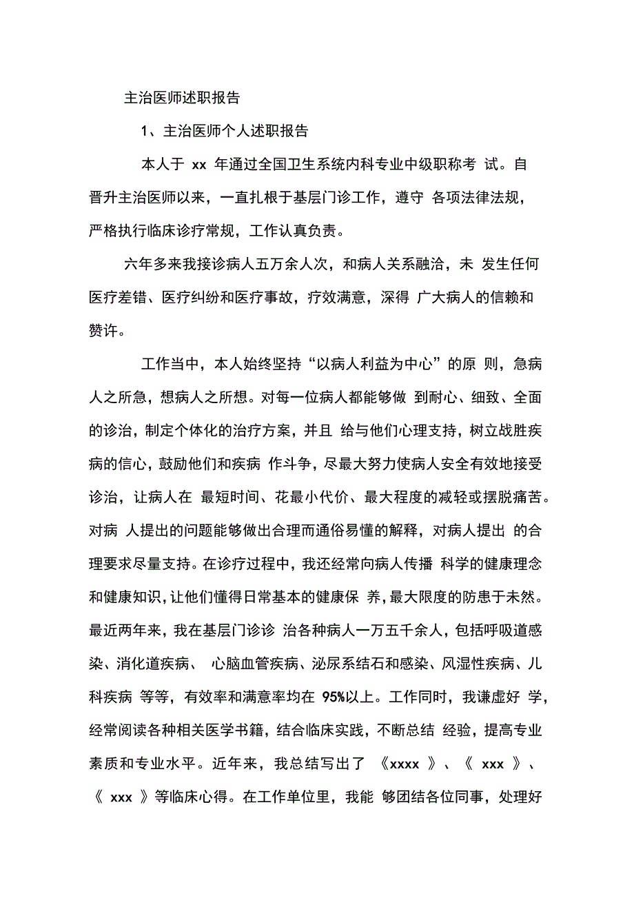 202X年晋升主治医师述职报告ppt_第4页