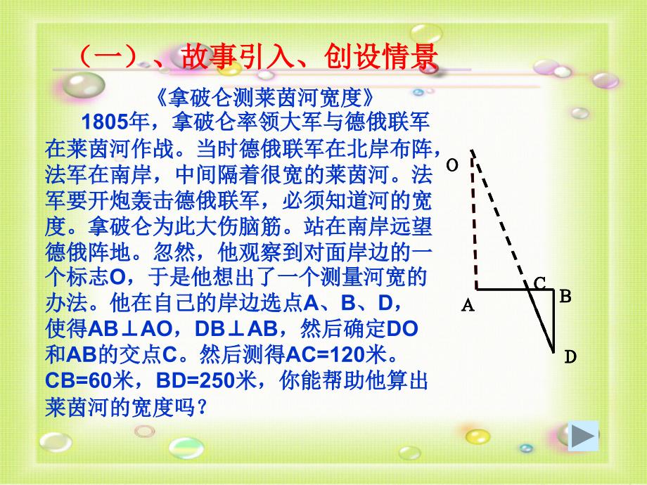 《探索三角形相似的条件刘淑艳》-精选课件（公开PPT）_第2页