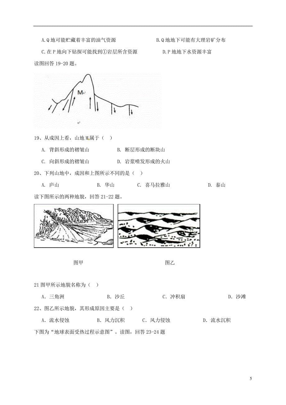 河北省卓越联盟高一地理上学期第二次月考试题_第5页
