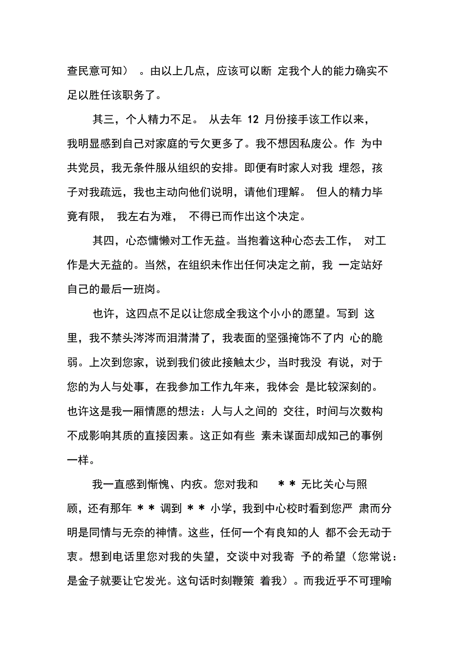 202X年总务主任辞职报告_第3页