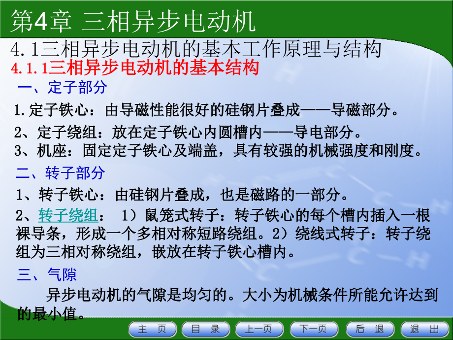 三相异步电动机的基本工作原理和结构教学课件培训课件_第2页