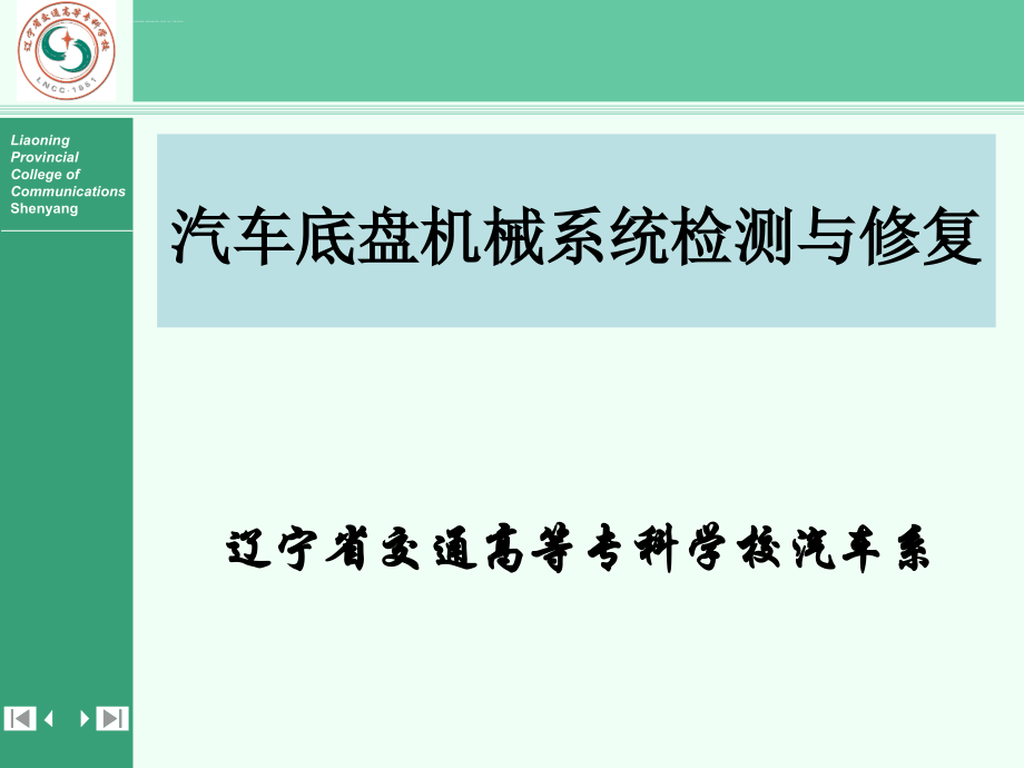 学习情境1 汽车传动系统异响故障诊断与修复_第2页