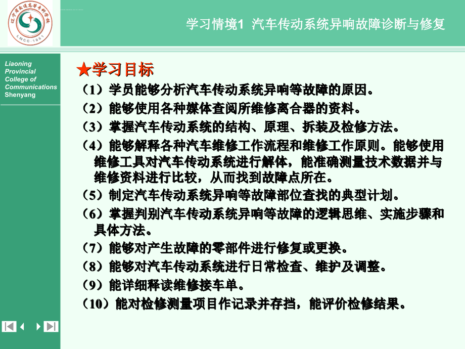 学习情境1 汽车传动系统异响故障诊断与修复_第4页