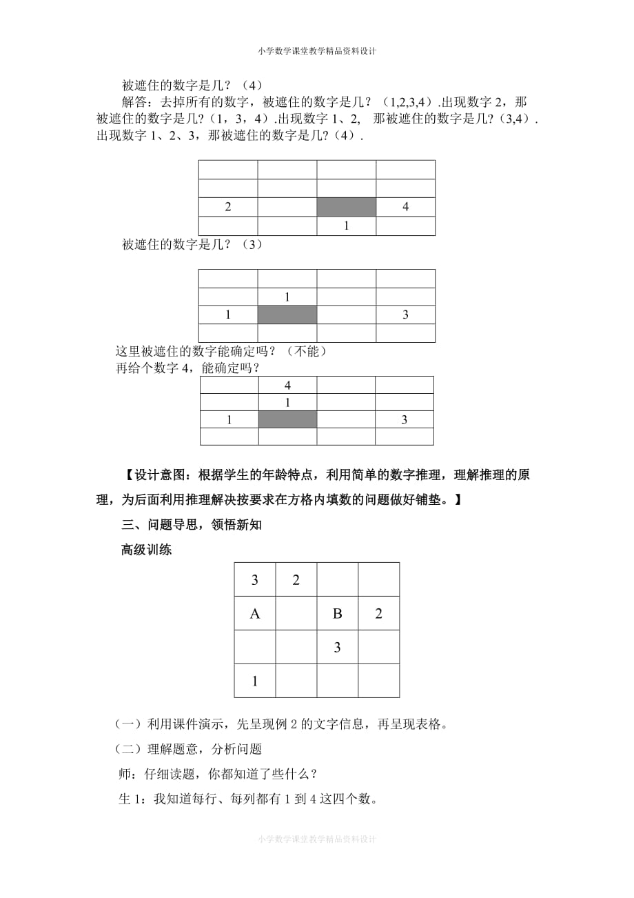 人教版小学二年级下册数学-数独说课稿_第3页