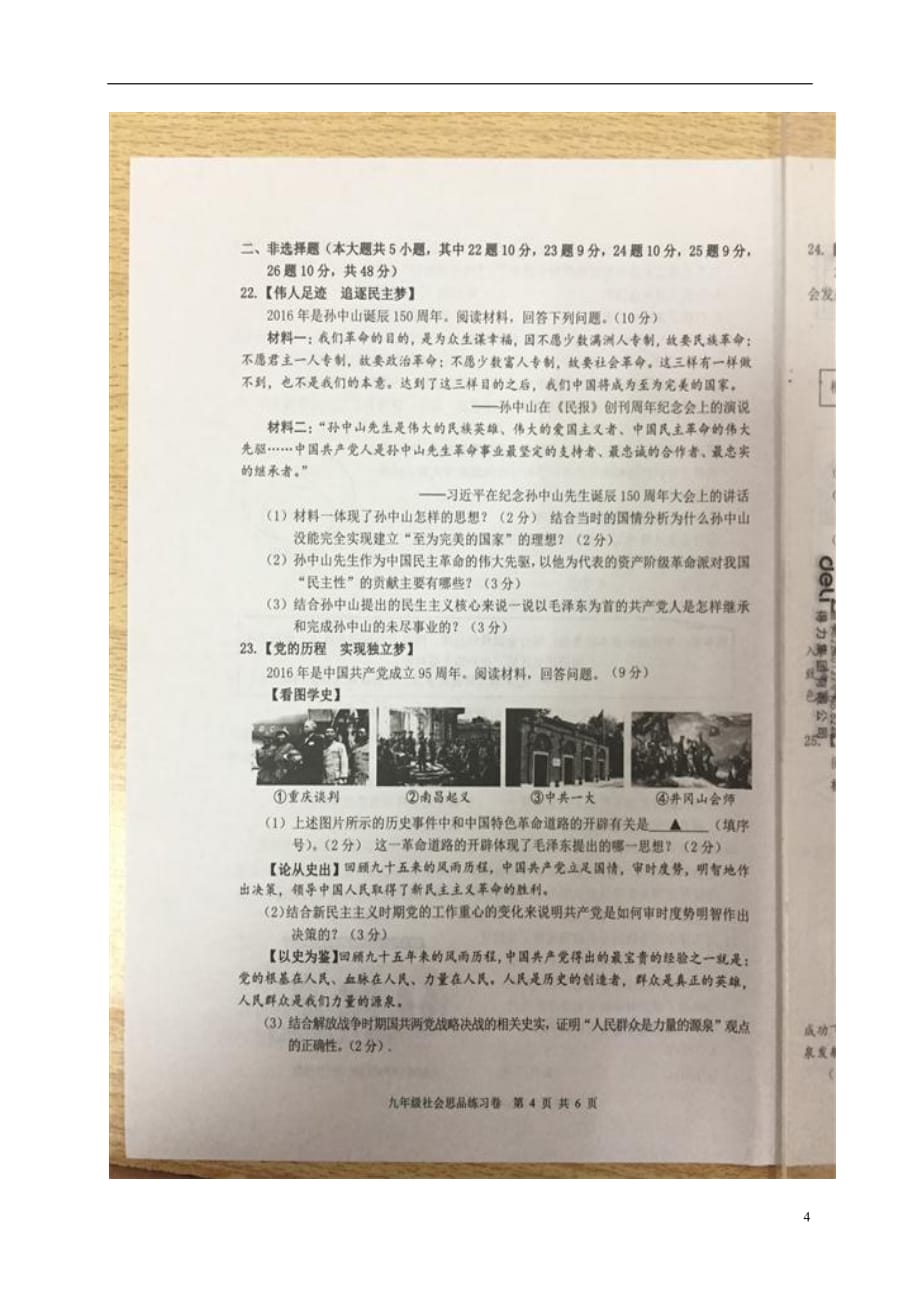 浙江省湖州市第四中学教育集团九年级社会思品上学期期末考试试题（扫描版）_第4页