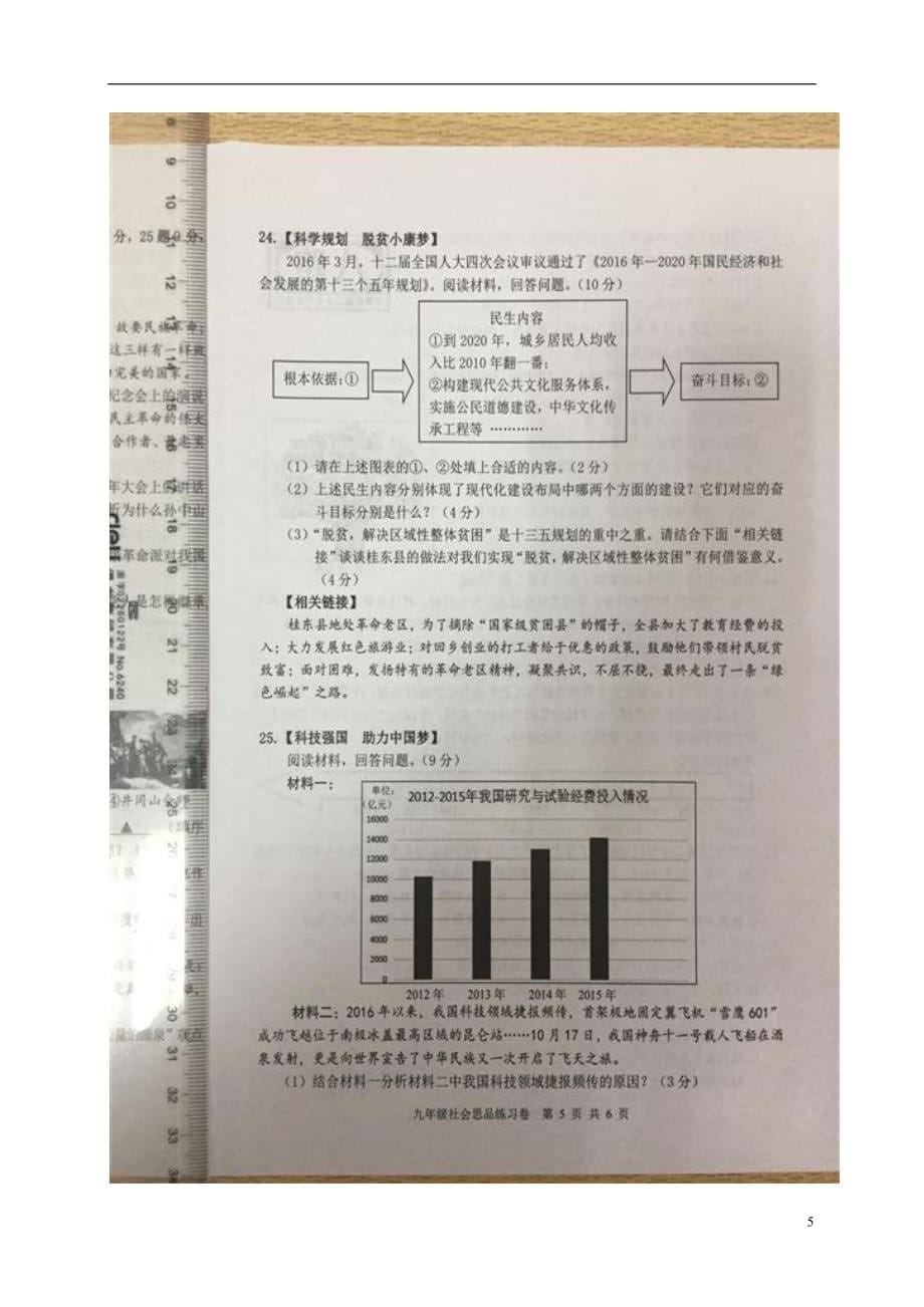 浙江省湖州市第四中学教育集团九年级社会思品上学期期末考试试题（扫描版）_第5页