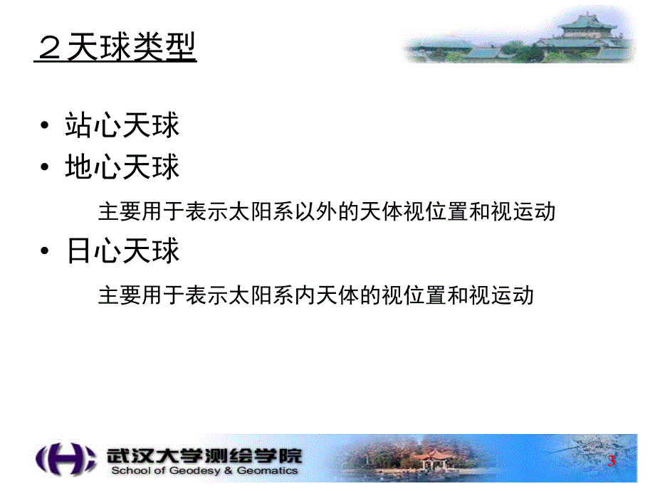 天文学基础讲义_第3页