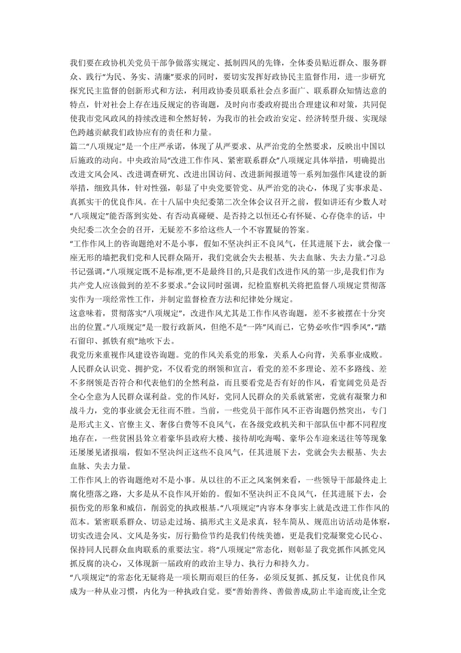 学习违反中央八项规定典型案例个人心得体会.doc_第2页