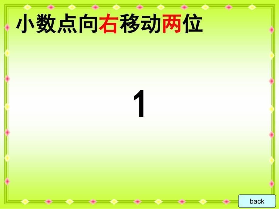 北师大版数学四年级下册《小数点搬家》PPT课件 (2)_第5页