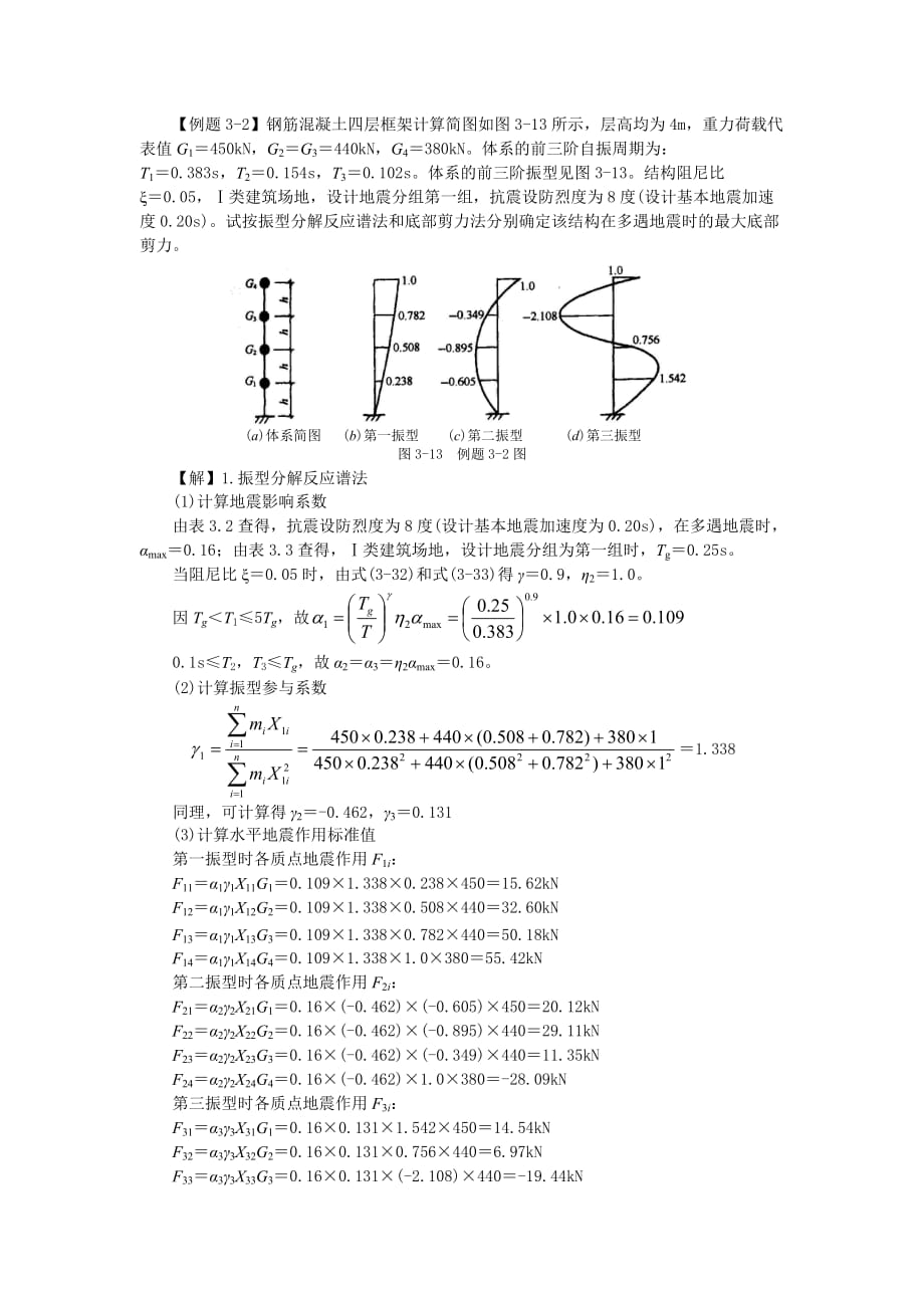 例题和作业.doc_第1页