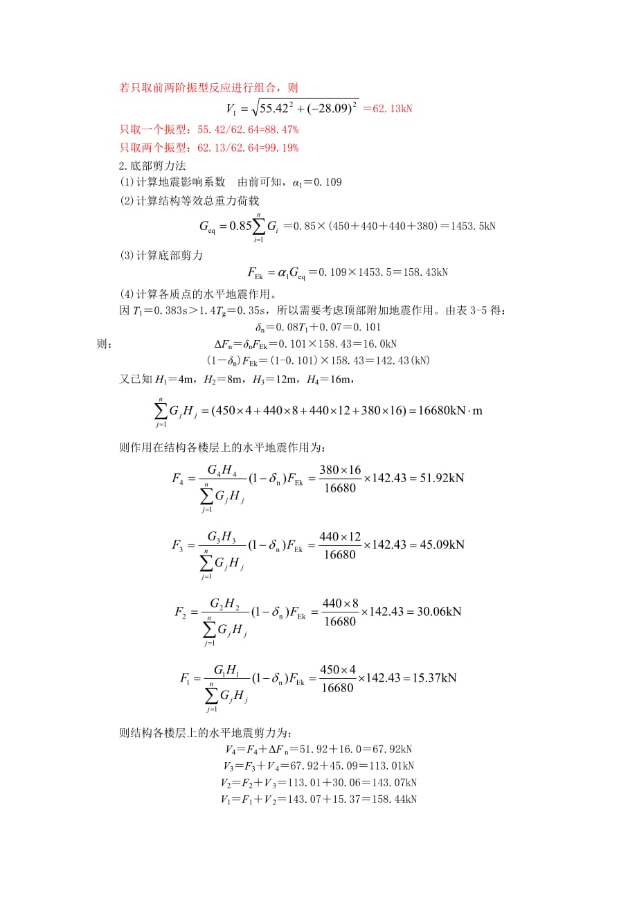 例题和作业.doc_第3页