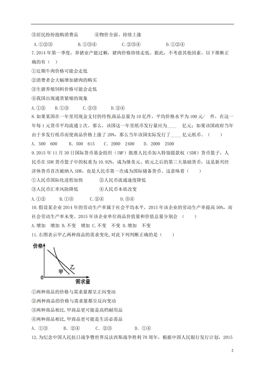 河北省饶阳县高一政治上学期期中试题_第2页