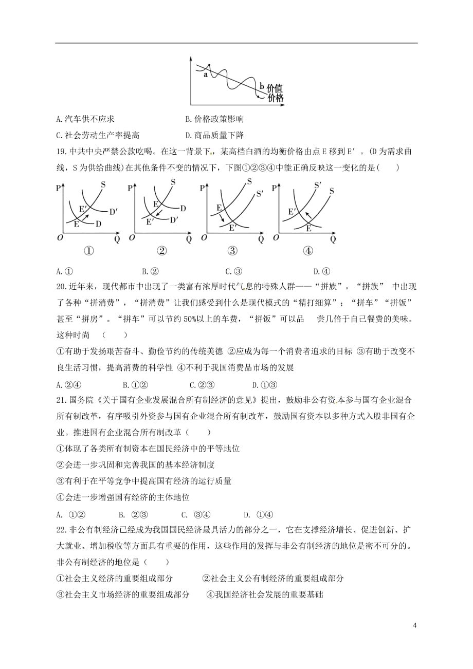 河北省饶阳县高一政治上学期期中试题_第4页