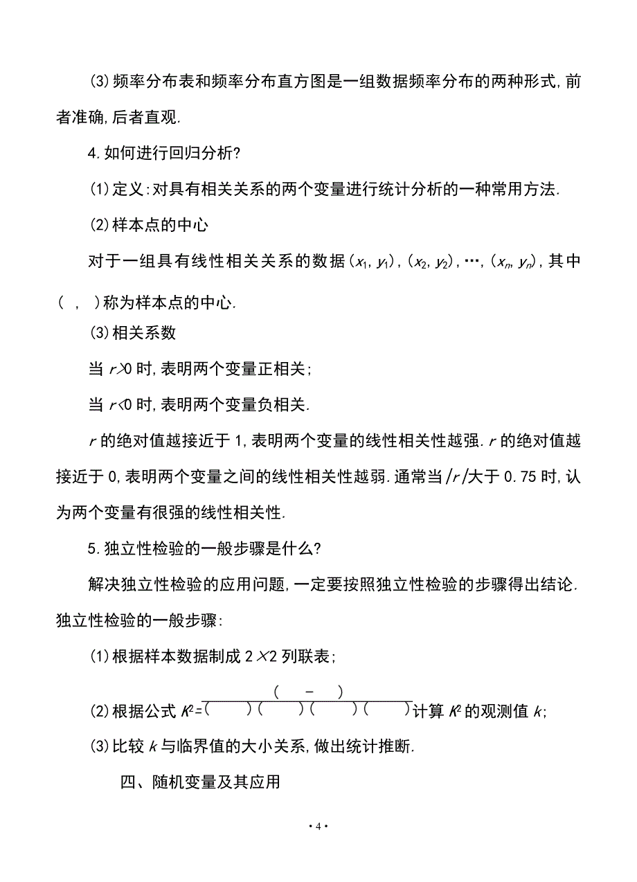 2019届高考数学（理）二轮复习专题透析课件和讲义专题5　概率与统计_第4页