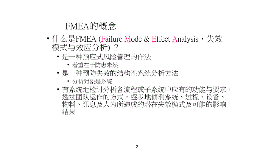 FMEA失效模式.ppt_第2页