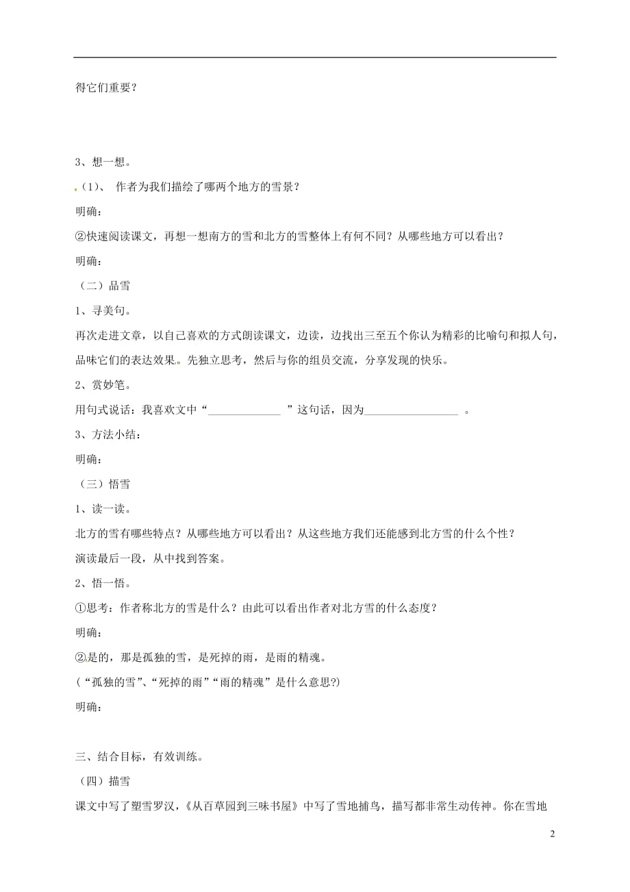 河南省虞城县第一初级中学八年级语文下册6《雪》导学案（无答案）新人教版_第2页