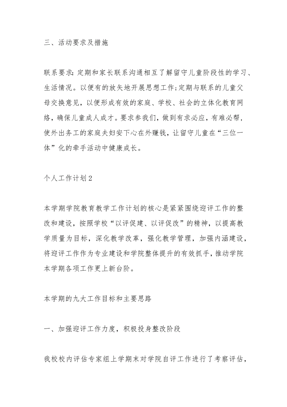 2020个人工作计划新版多篇_第4页