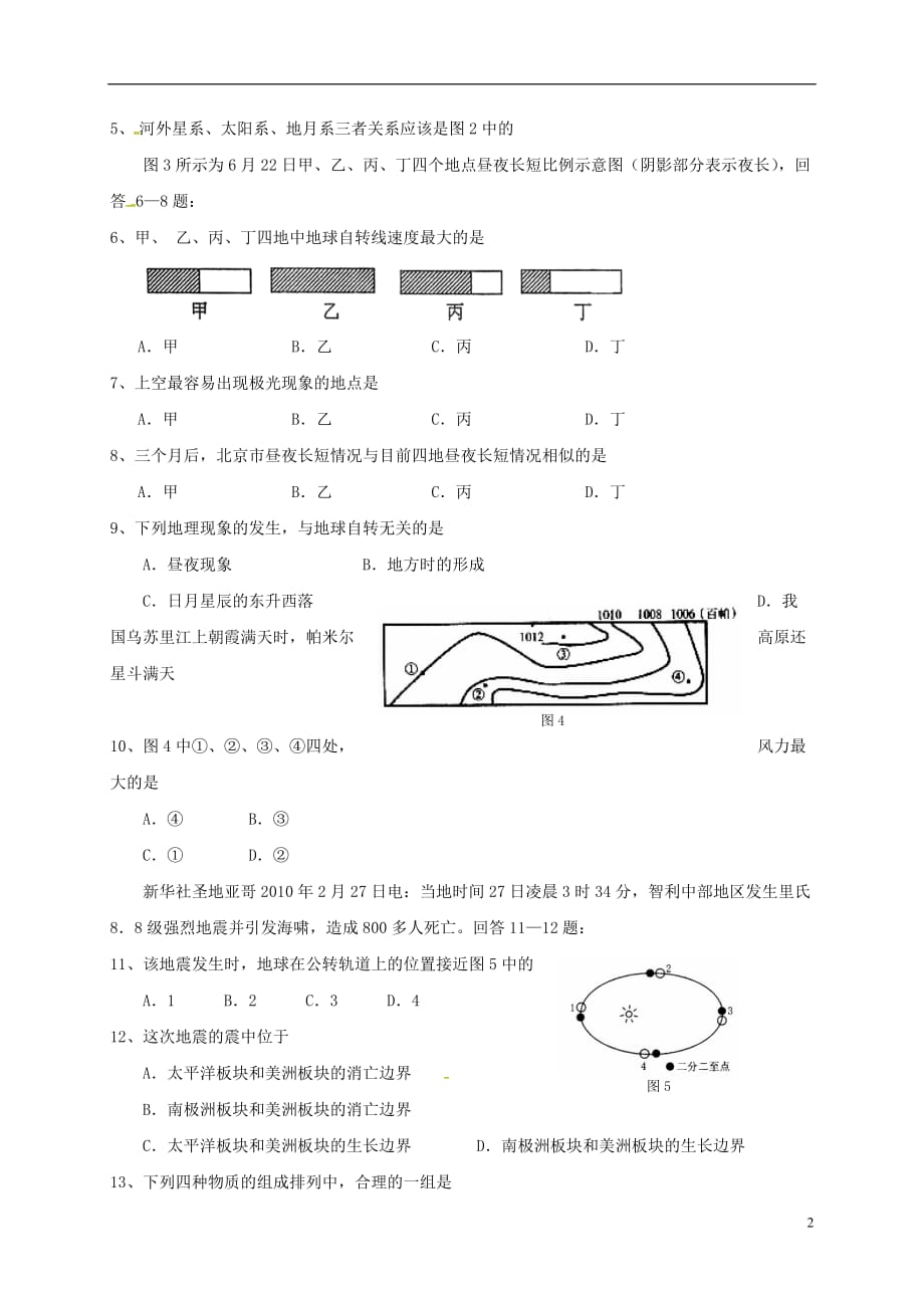 河南省郑州市高一地理12月月考试题_第2页